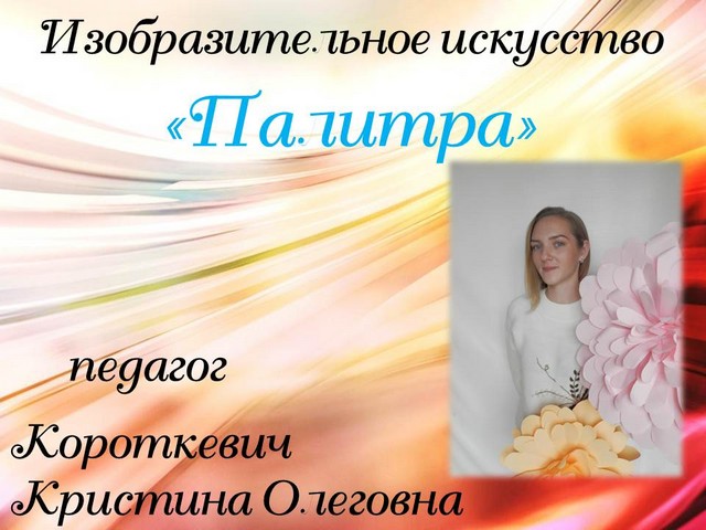 палитра