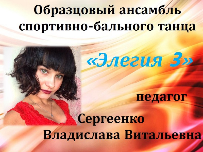  Элегия 3