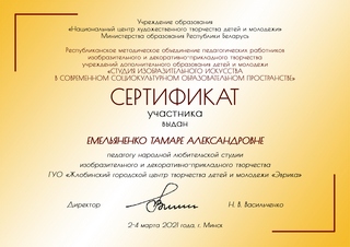 Емельяненко Т. А.
