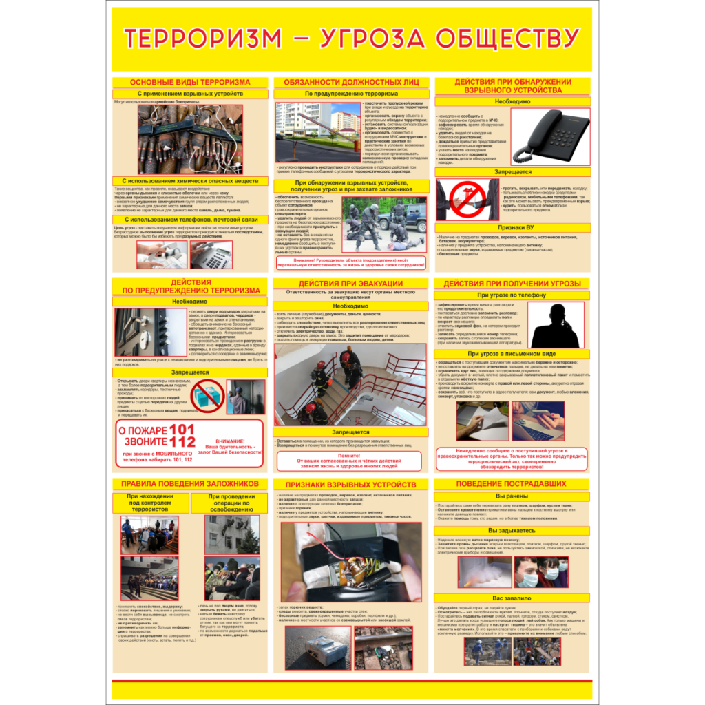 “Терроризм – угроза обществу”